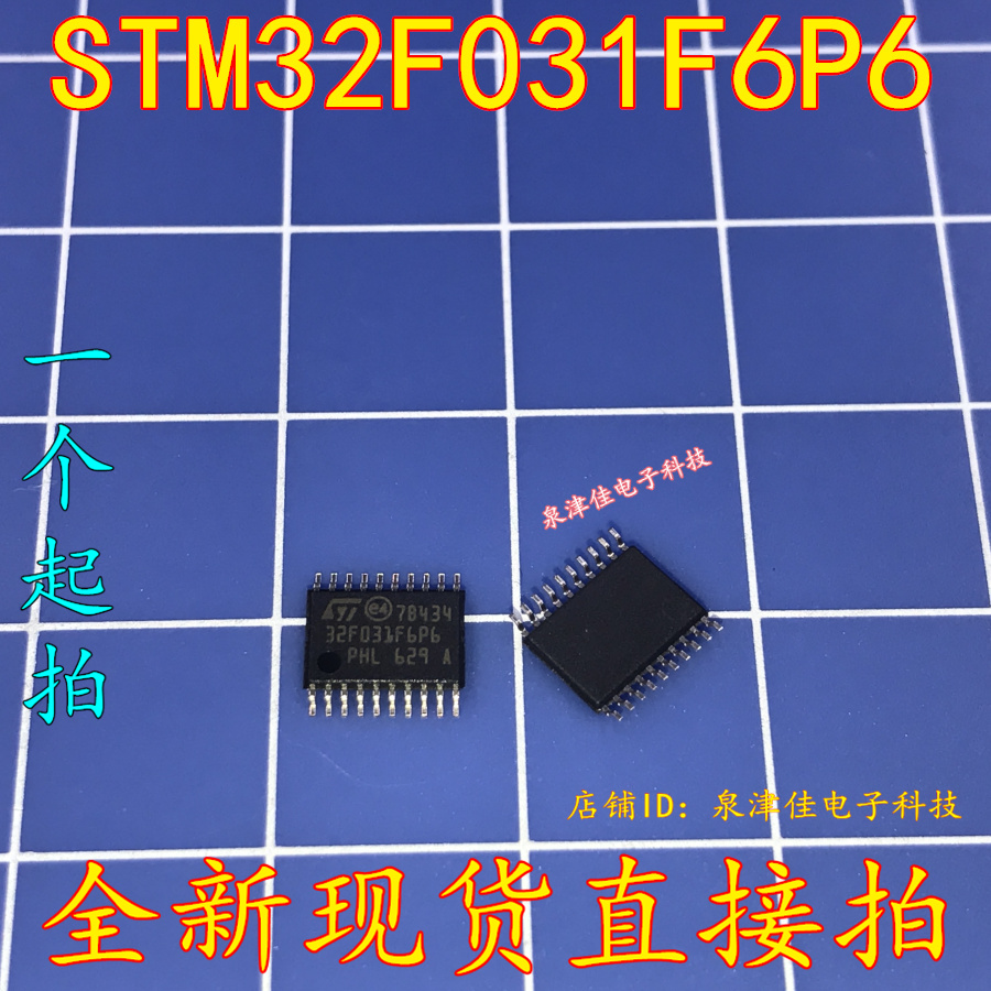 全新现货 STM32F031F6P6 TSSOP-20 原装 32位微控制器 单片机