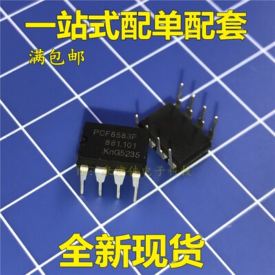 全新 PCF8583 PCF8583P DIP8 时钟/计时-实时时钟