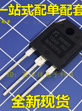 全新原装  TGAN30N120FD TO-3P 30A 1200V 电焊机常用 IGBT功率管