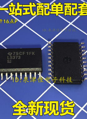 LS373 SN74LS373DW 贴片SOP 宽体7.2MM 锁存器  现货可 价优全新