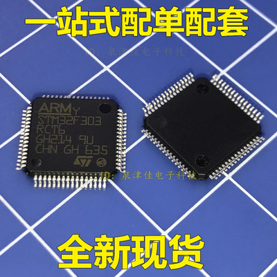 全新原装 STM32F303RCT6 LQFP-64 ARM Cortex-M4 32位微控制器MCU