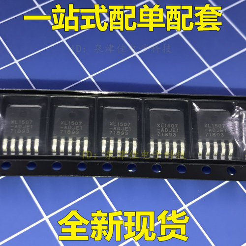全新 XL1507-ADJE1 XL1507 电源DC-DC降压IC 贴片TO-252可配套