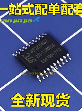 全新原装正品 STC8F2K08S2-28I-TSSOP20 原装  STC8F2K08S2 配单