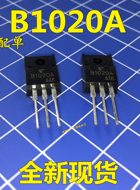 全新原装 2SB1020A B1020A TO-220F