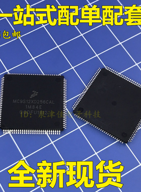 MC9S12XD256CAL 1M84E 汽车ECU电脑常用易损CPU  专业汽车IC 直拍