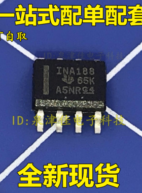原装正品 INA188IDR INA188ID INA188 SOP8 现货可直拍 价优全新