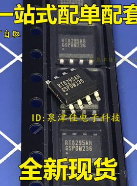 全新正品 RT8295AH 电源管理芯片 SOP-8 价优全新