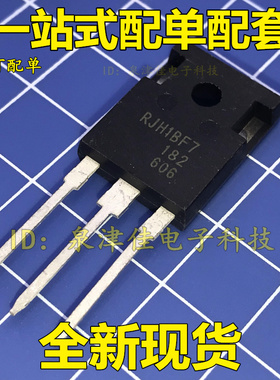 RJH1BF7 RJH1BF7RDPQ 电磁炉微波炉电饭煲IGBT三极管