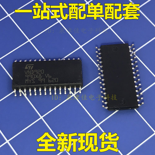 全新 VND920 车灯控制芯片 汽车电脑板芯片 汽车IC电子