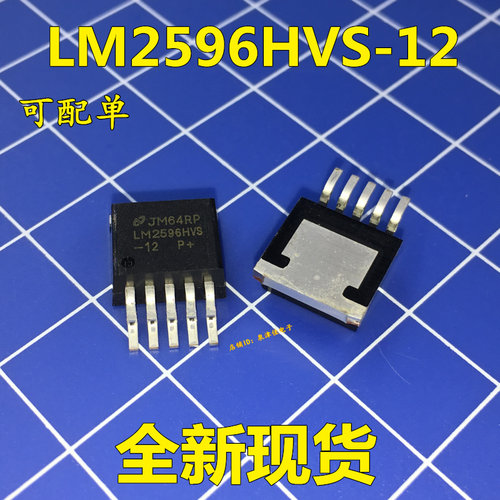 全新 LM2596HVS-12 贴片TO263封装 稳压IC 12V 高压电源IC