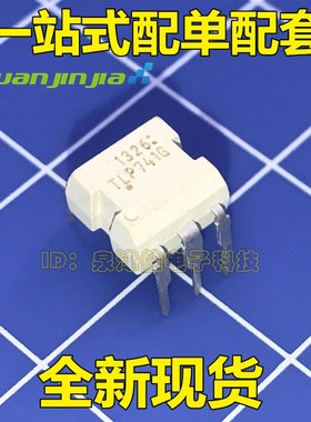 TLP741 TLP741G TLP741J DIP6直插 光电耦合器 一站式配单