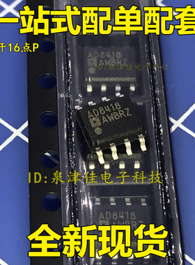 贴片 AD8418AWBRZ AD8418A AD8418 电流灵敏放大器 SOP8 原装正品