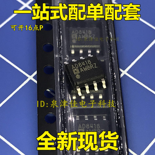 贴片 AD8418AWBRZ AD8418A AD8418 电流灵敏放大器 SOP8 原装正品