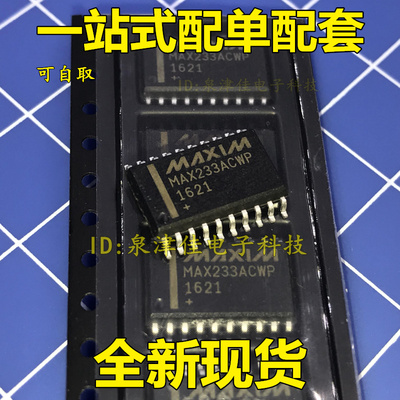 全新进口 MAX233ACWP SOP-20 驱动/接收/收发器芯片 价优全新