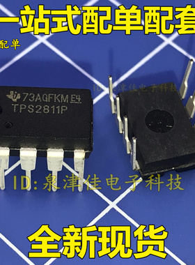 全新现货  TPS2811P 直插DIP-8脚  驱动器集成芯片 TPS2811