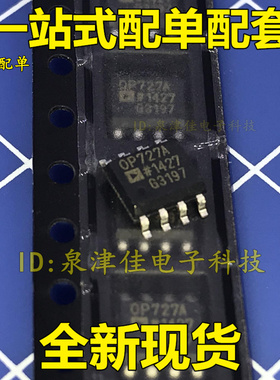 OP727A  OP727ARZ OP727 OP727AR SOP-8 集成电路 IC芯片供应