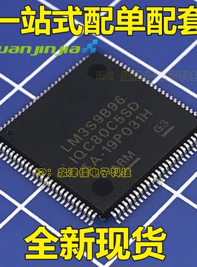 全新现货 适配器芯片 QFP100 LM3S9B96  LM3S9B96-IQC80-C5