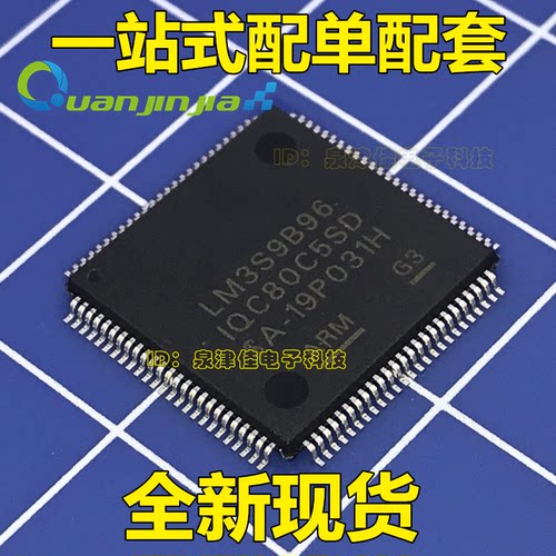 全新现货 适配器芯片 QFP100 LM3S9B96  LM3S9B96-IQC80-C5