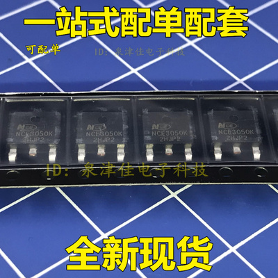 全新现货 NCE3050K N-FET 30V 50A 贴片三极管 SOT-252 全新现货