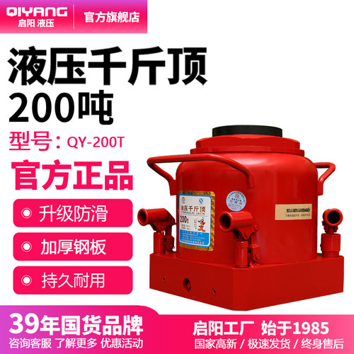 启阳立式液压千斤顶国标加重200吨工程机械用油压千斤顶工厂直销 - 封面