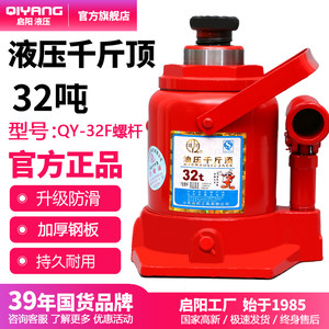 启阳立式液油压32t吨螺旋杆加大底座加高千斤顶汽货车修理专用顶