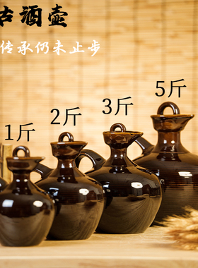 空酒瓶黑色螺纹酒壶土陶瓷小酒坛子1/2/3/5/10斤装家用密封密封盖
