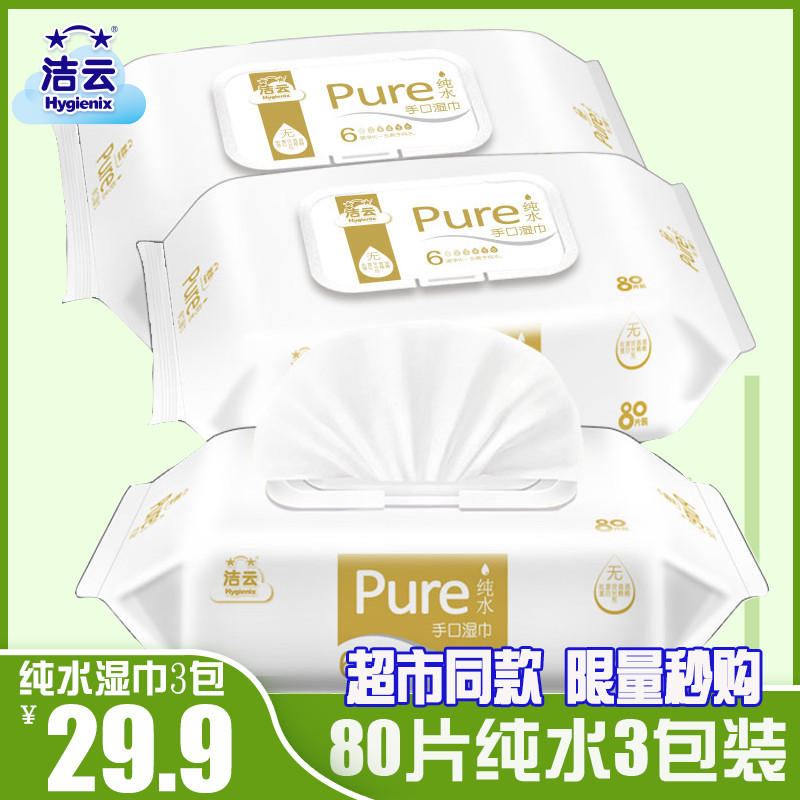 Yun Jie Water Wet wipes available 80 adult men and women clean Portable Home dress 3 Benefits wholesalein the Care cleaners/Sanitary napkins/Paper/Aromatherapy , Paper/Wipes , Wipes  category - from Buy2taobao.com to provide professional Taobao agent buy service