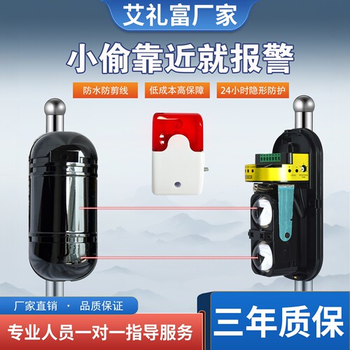 艾礼富有线红外对射探测器感应报警器防盗室外围墙周界桥梁限高