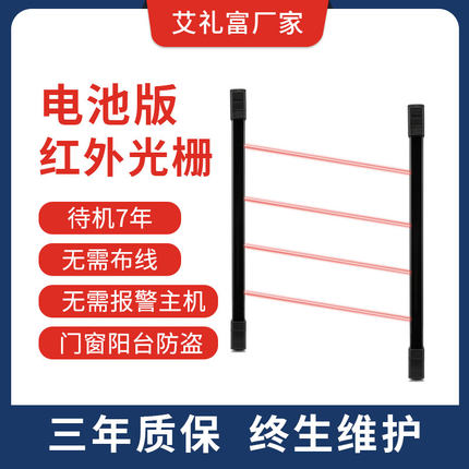 艾礼富韦尔无线红外光栅对射无需报警主机阳台门窗防盗报警器户外