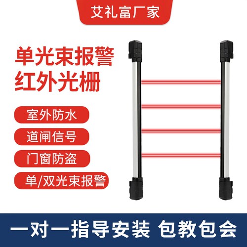 艾礼富韦尔单光束红外线光栅对射探测报警器户外阳台围栏防盗安防 - 封面