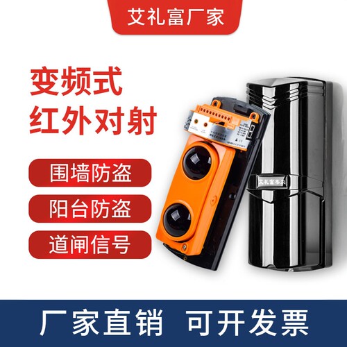 艾礼富韦尔红外对射道闸围墙防盗
