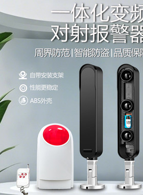 无线红外对射报警感应器遥控周界围墙工厂安全防盗内置电池免布线