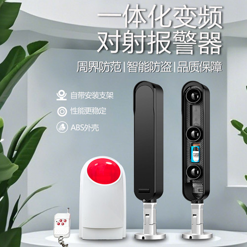 无线红外对射报警感应器遥控周界围墙工厂安全防盗内置电池免布线