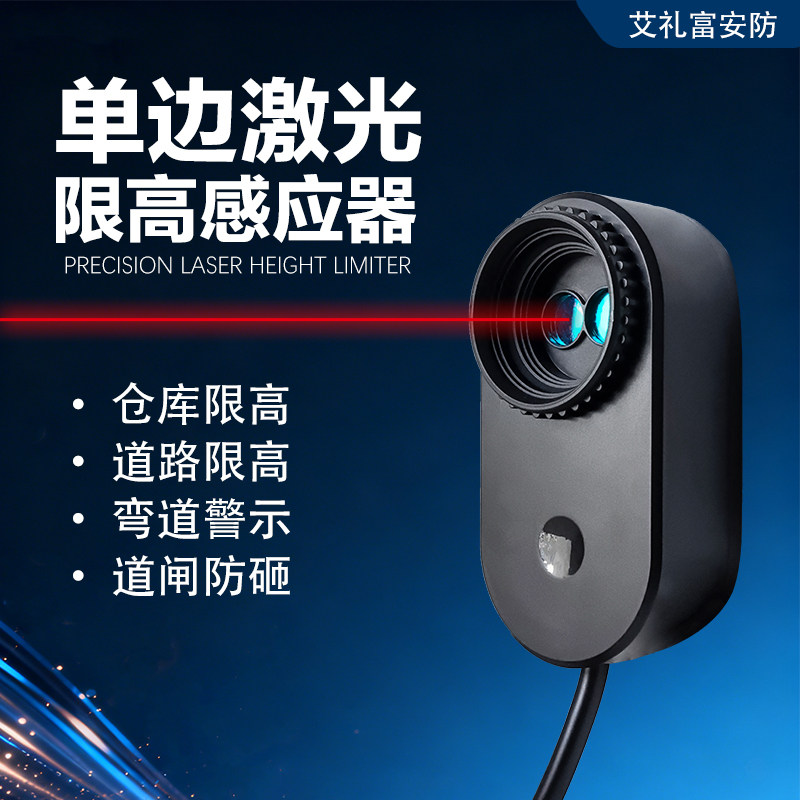 单边激光感应器红外探测对射河道红外探测器