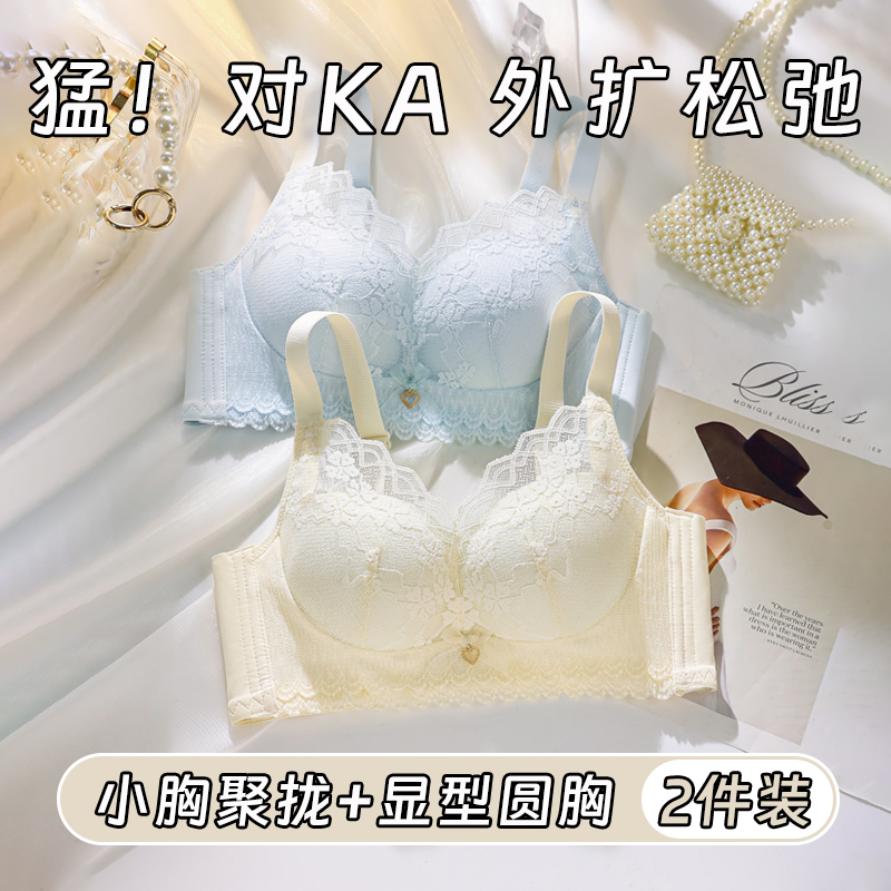 聚！对KA外扩收副乳小胸聚拢内衣