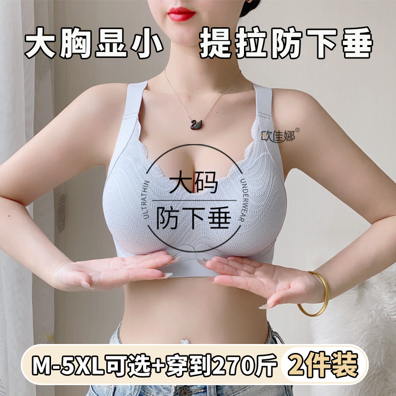 大胸防下垂大码内衣女薄款胖mm聚拢收副乳无痕文胸大显小孕妇胸罩