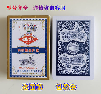 原厂姚记979白点魔术扑克牌背面花色认牌特殊道具定制纸牌送图解
