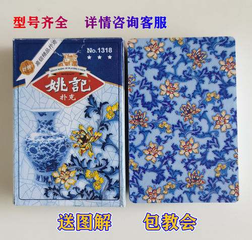 姚记1318魔术扑克背面能辨别魔术道具包教