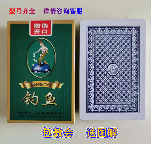 钓鱼新二代8068魔术扑克牌背面花色辨认牌近景道具魔术表演牌