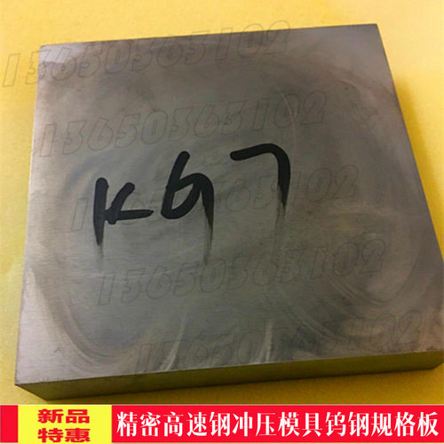 台湾春保钨钢板条进口高强度耐磨耗合金片ST7KG7冲压模具钨钢板块