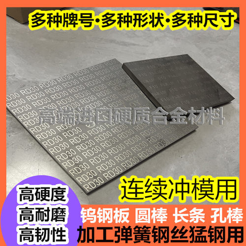 日本v30合金RD30 f10 G5 FD25 CFH40S KD20 RT52 G50钨钢板块长条
