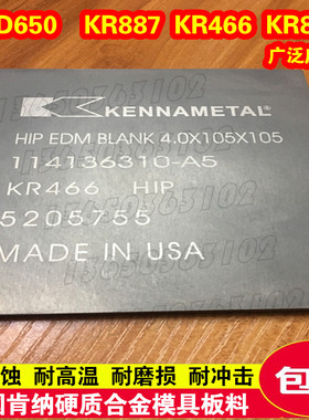 KR466钨钢  模具冲头及拉伸用硬质合金钨钢棒 高速冲压钨钢板材