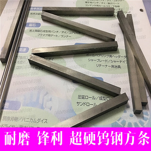 EF05碳化钨超微粒硬质合金长条 雕刻钨钢方条 EF20锋利钨钢车刀条
