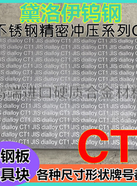 日本黛洛伊合金CT1 CT2 CT3 CT4 V30 V40钨钢板料 D2 D3钨钢圆棒