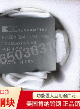 KR466 cd60美国肯纳钨钢板块 进口超硬切削工具用CD650钨钢精磨棒