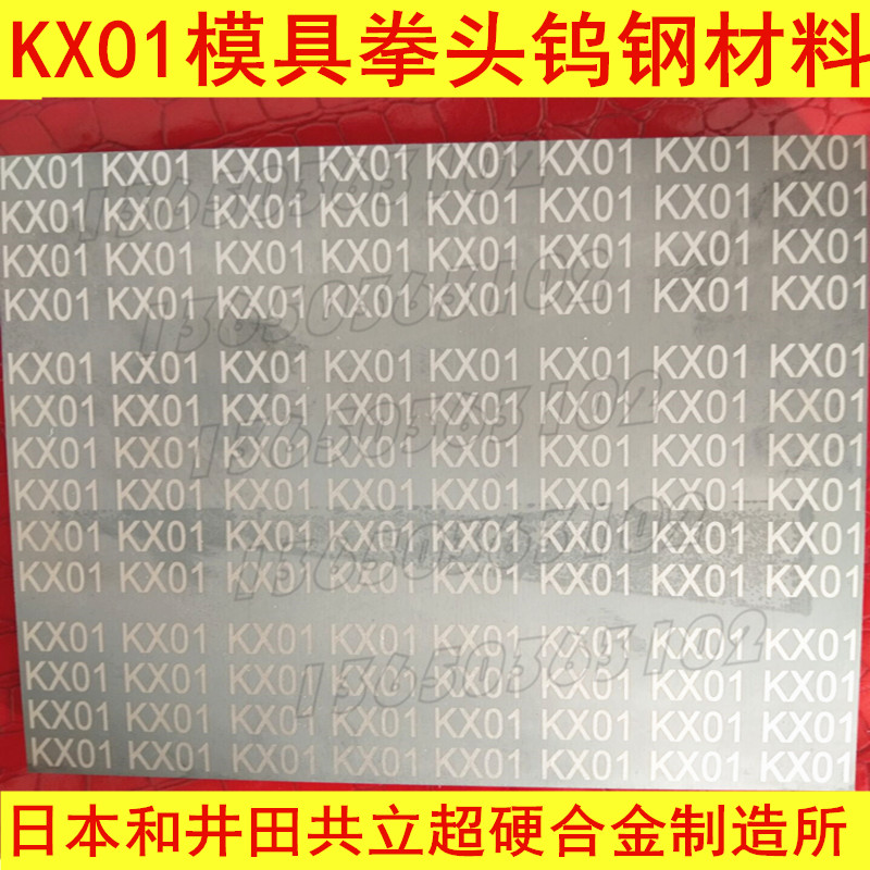 进口日本KX01钨钢精密模具加工钨钢板 共立KX01超硬合金钨钢圆棒