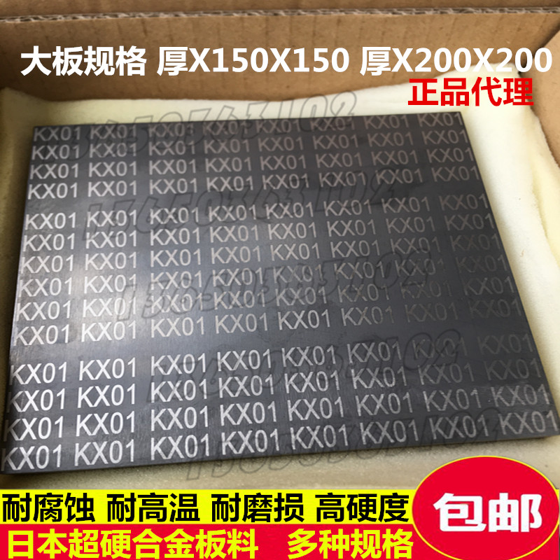 KX01硬质合金钨钢板耐磨钨钢块钨钴合金模具冲压金属料NX150X150