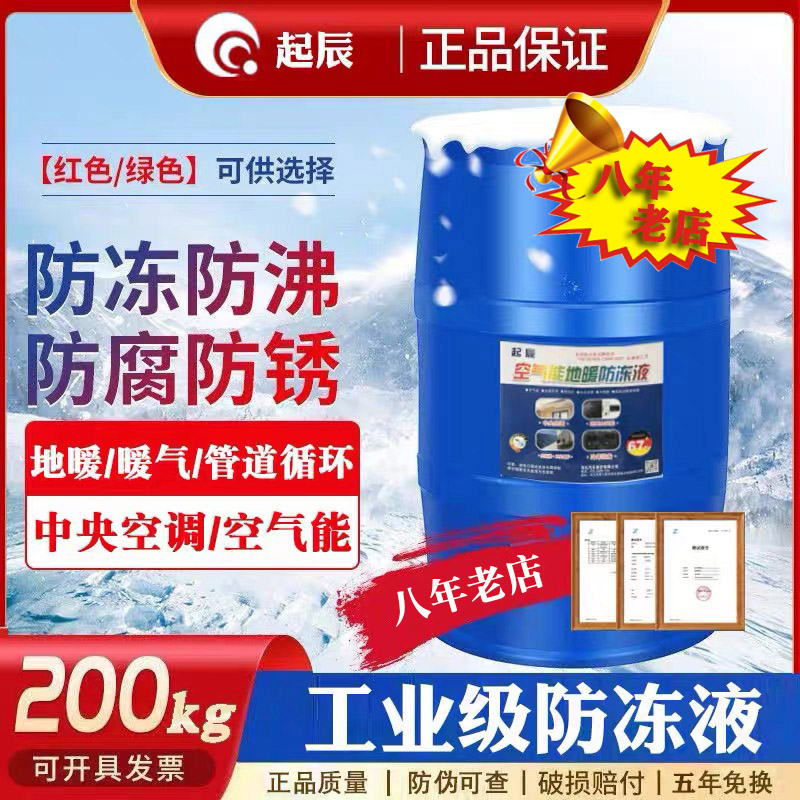 空气能地暖中央空调专用防冻液