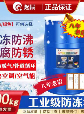空气能地暖中央空调专用防冻液