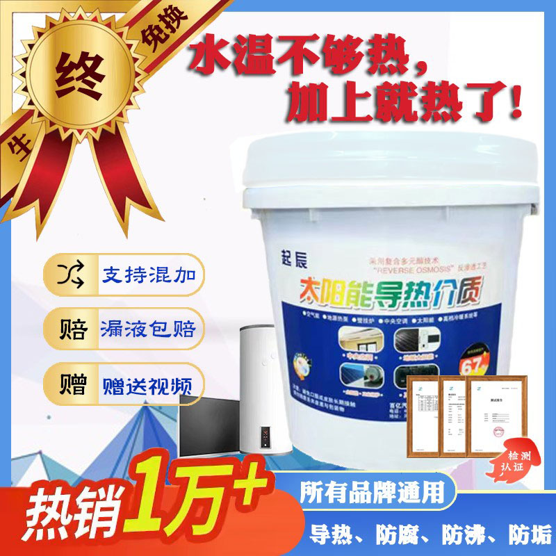 太阳能介质液导热液热水器专用防冻液丙二醇壁挂式太阳能导热油